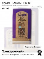 Пакеты для стерилизации Steritimer с QR-кодом, 60х100 мм., комбинированные, 100 шт. в упаковке, Россия